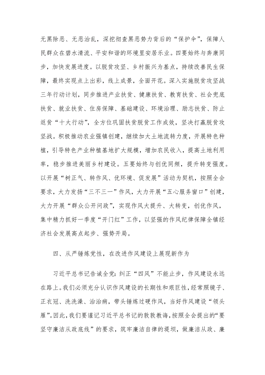 在县委理论学习中心组学习会议上的发言3篇_第4页