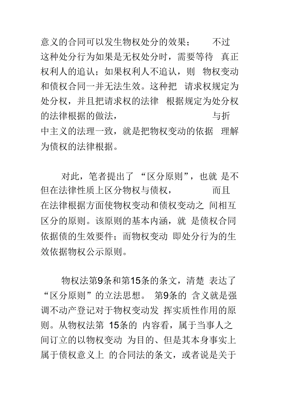 202X年我国物权法中物权变动规则的法理评述(下)_第3页