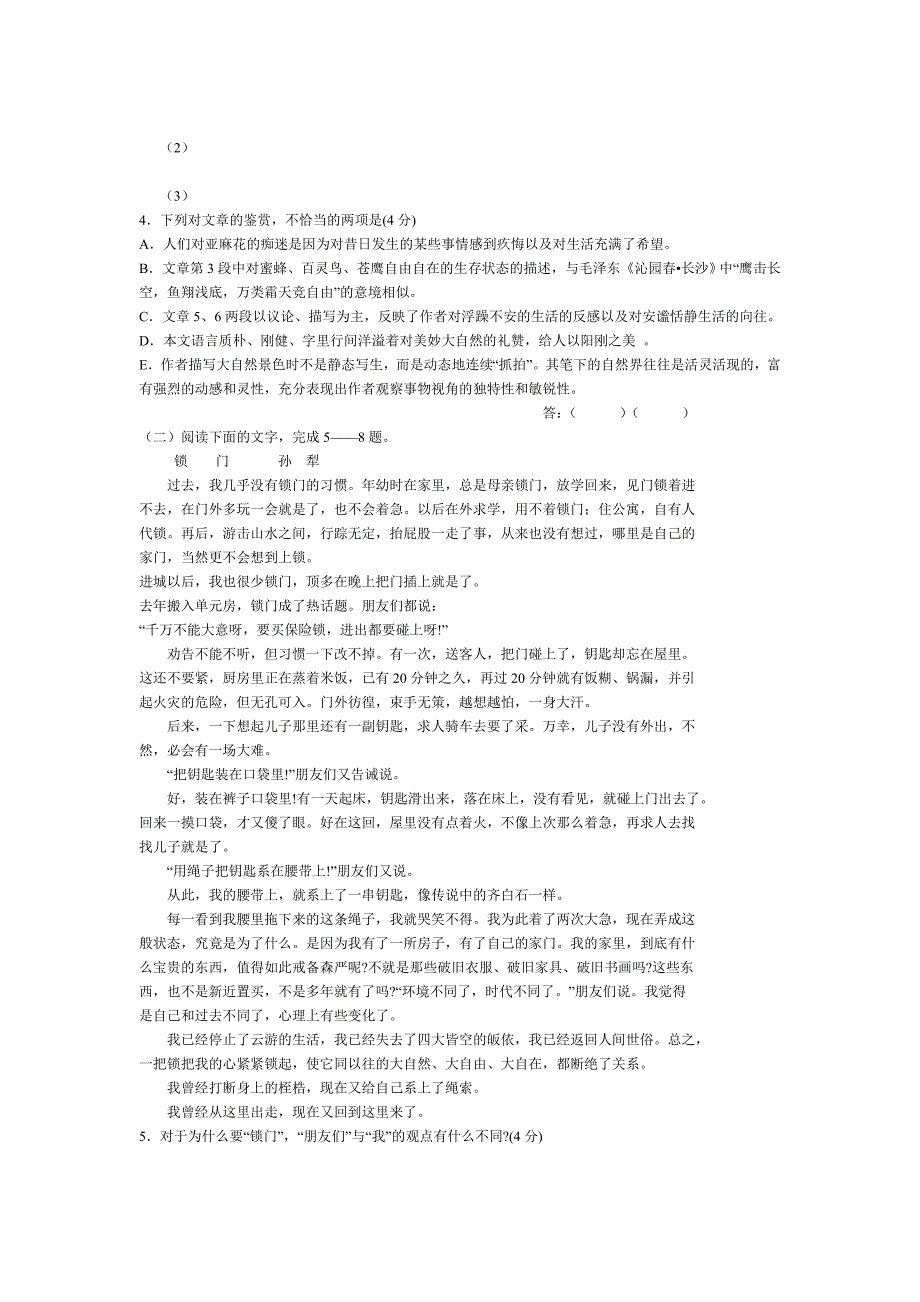 高考语文大阅读试题及详细答案_第2页