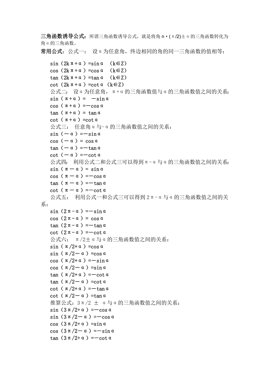 三角函数诱导公式及推导._第1页