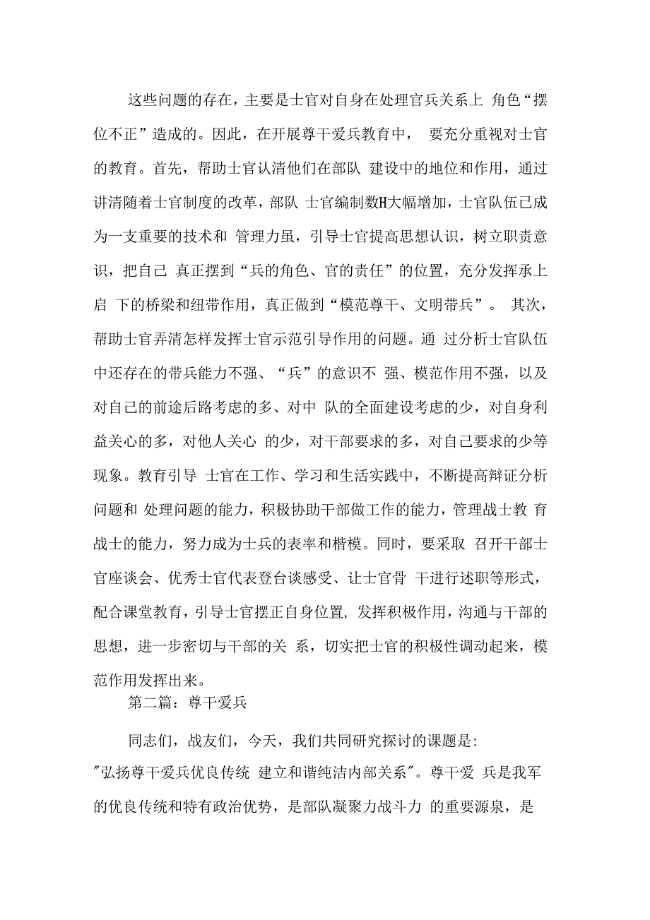 202X年尊干爱兵个人剖析材料_第3页