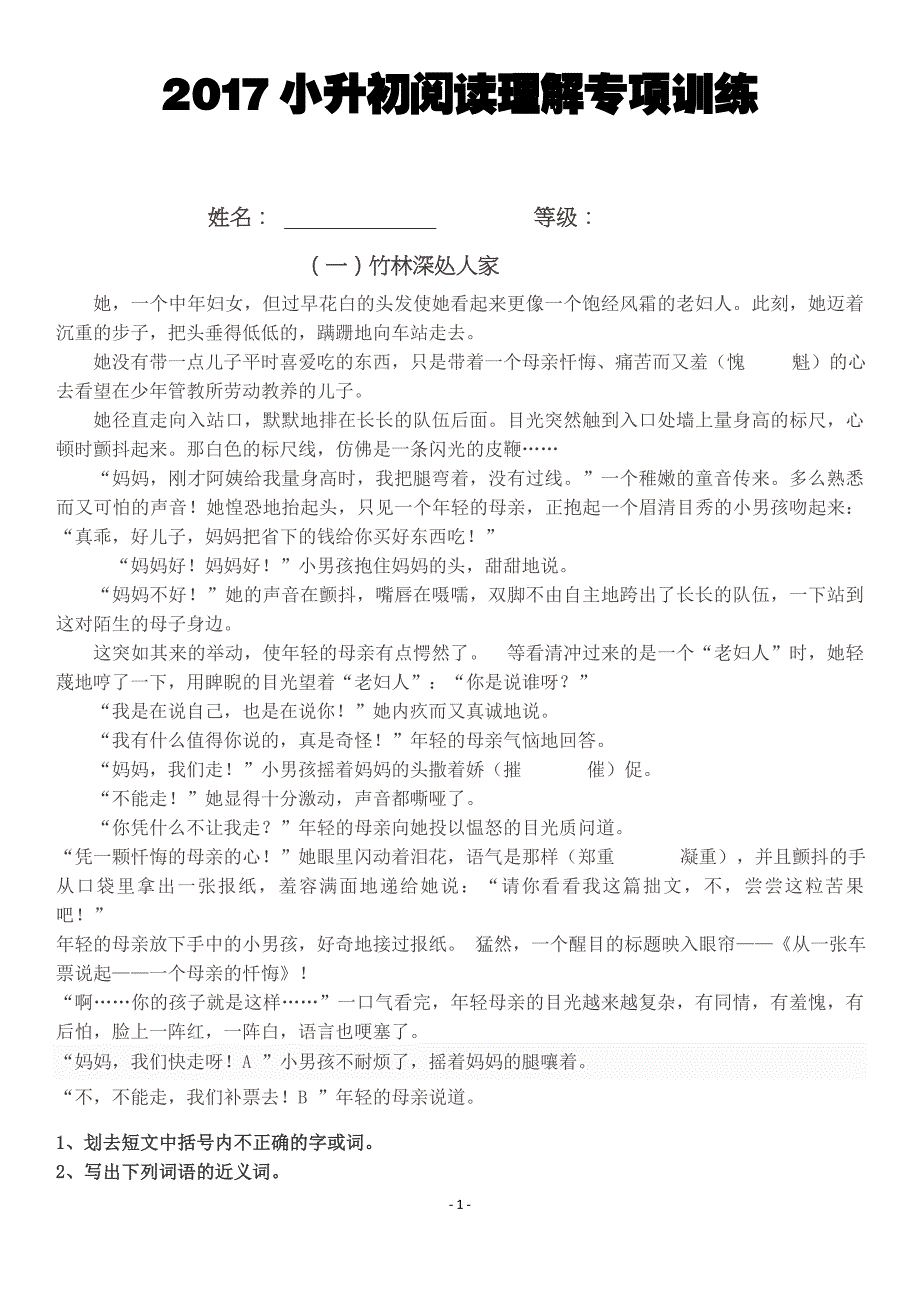 2017年小升初语文阅读理解专项训练精品_第1页