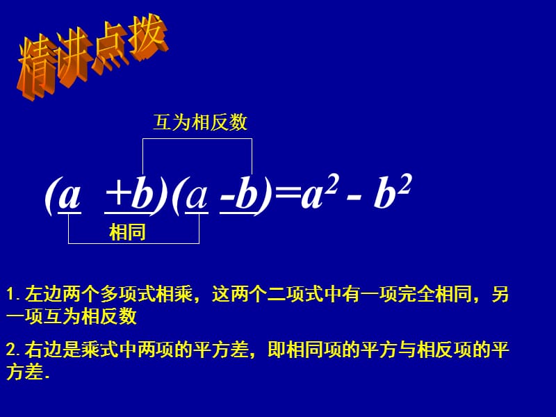 平方差公式几何推导课件_第5页