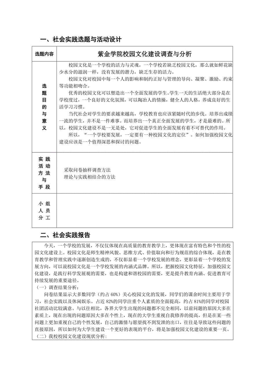 社会实践调查表._第1页