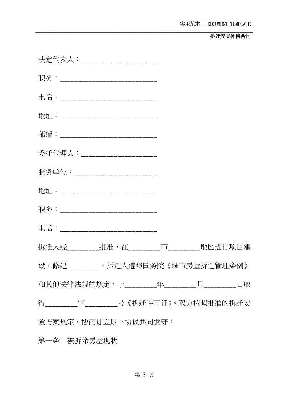 房屋拆迁补偿安置合同(2020)_第3页