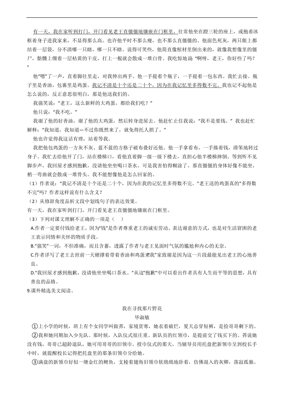 部编版七年级下册语文《老王》同步练习附解析_第2页