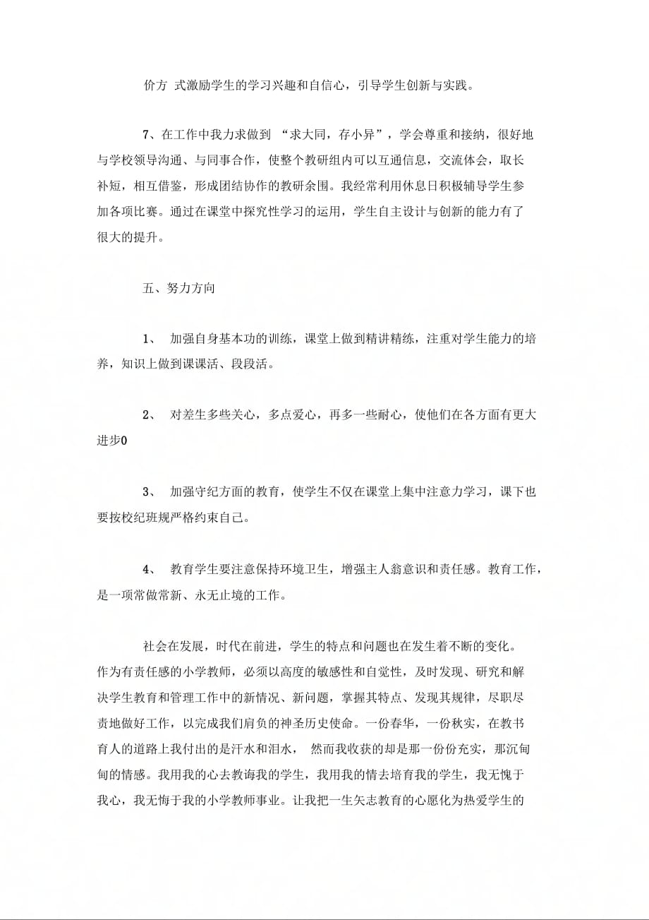 202X年教师工作自查报告范文_第4页