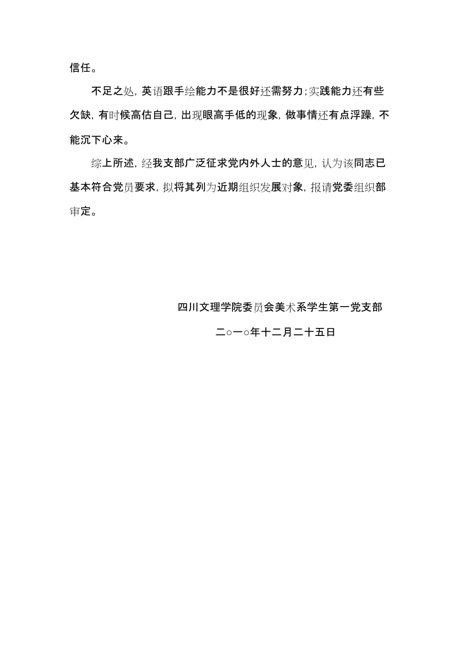 XXX同志入党综合考察材料_第2页