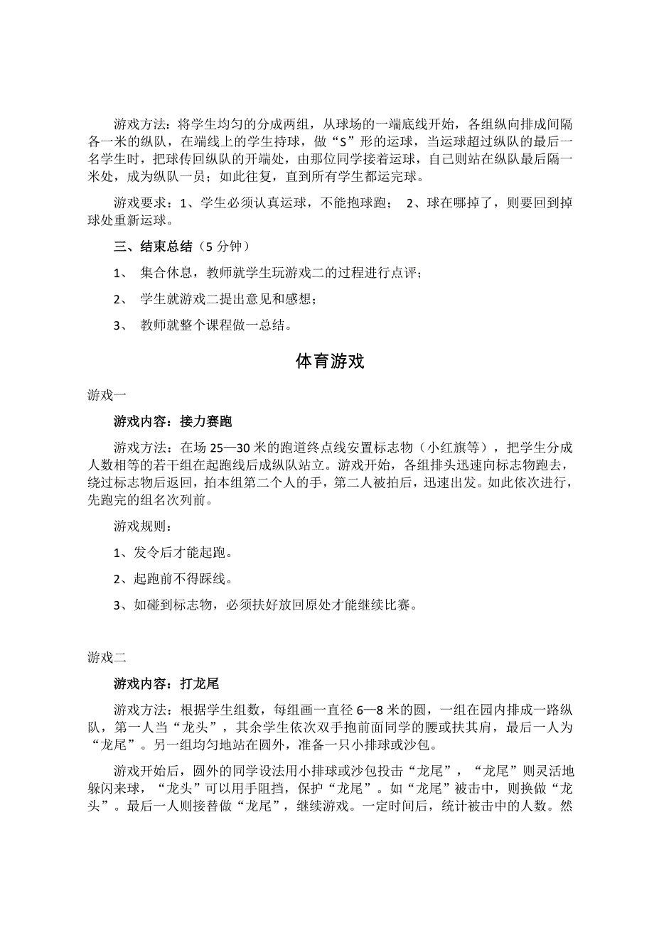 体育游戏教案精品_第2页