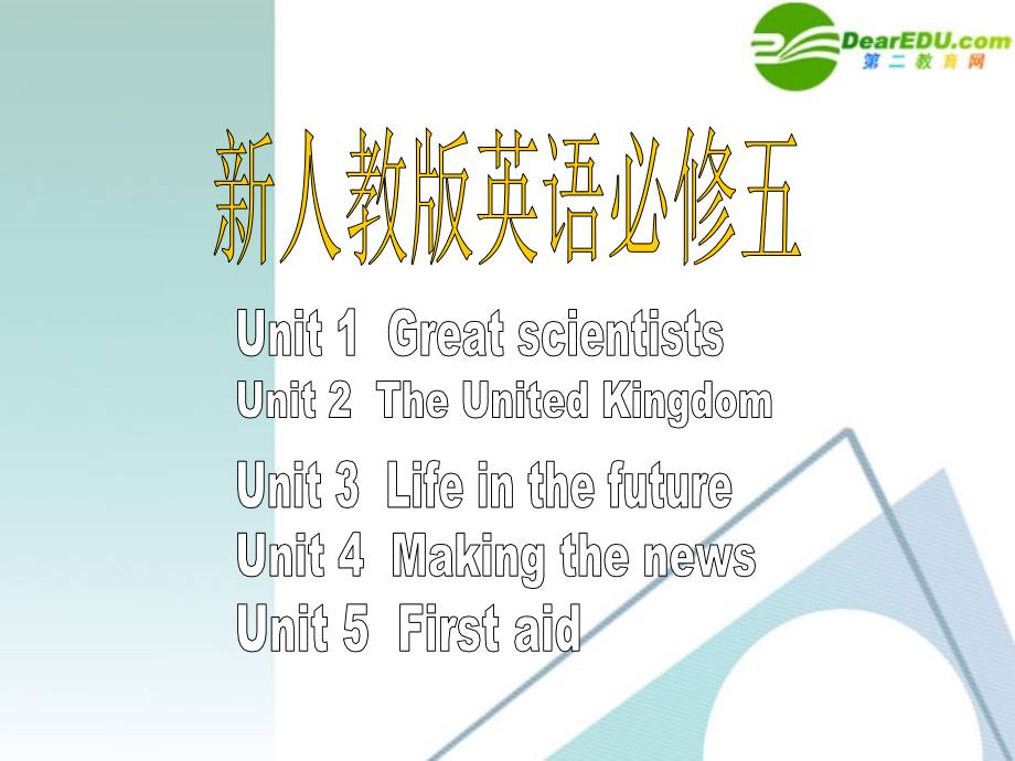 高中英语 Units1-5复习课件 新人教版必修5.ppt_第1页