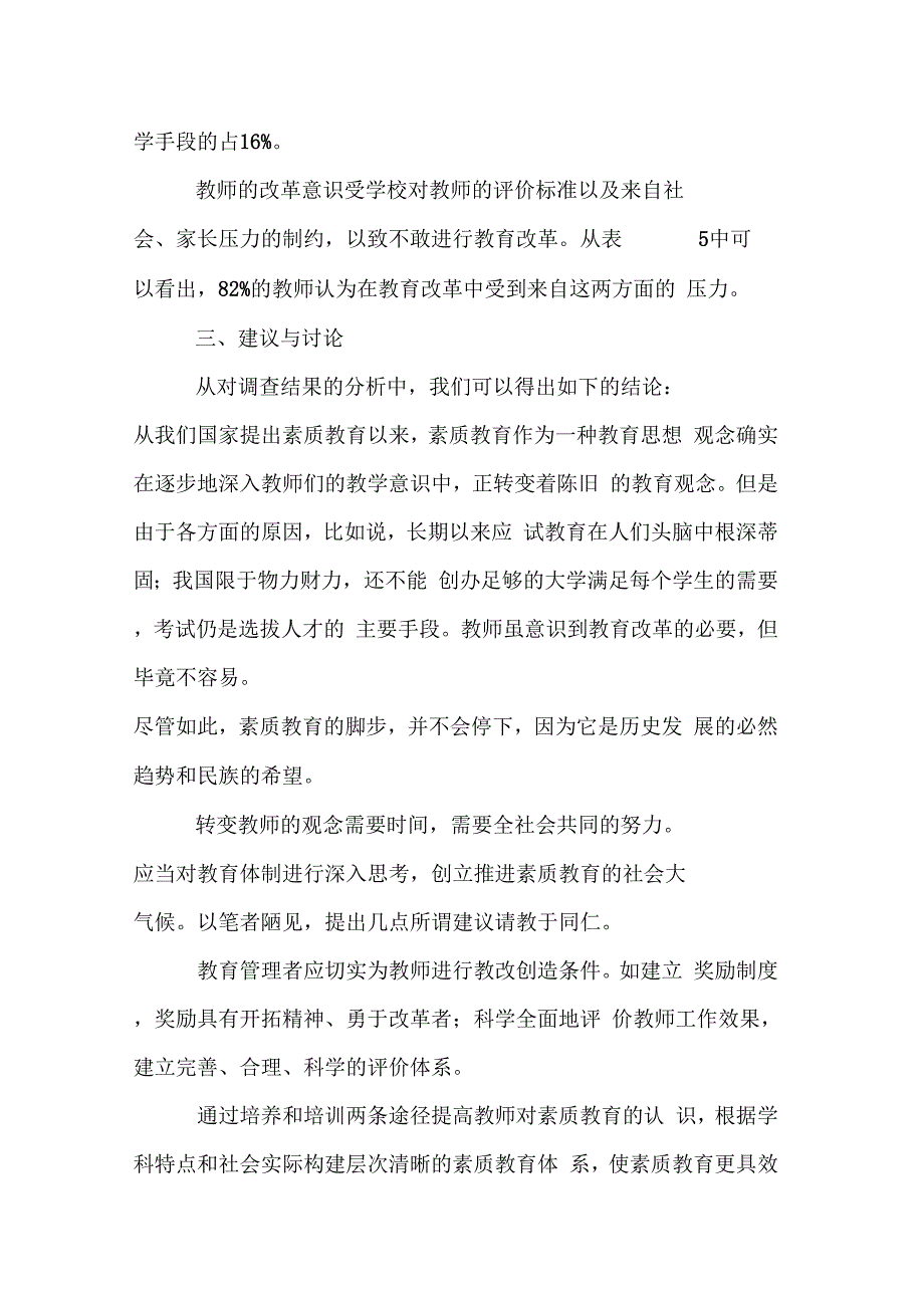 202X年小学调研报告_第4页