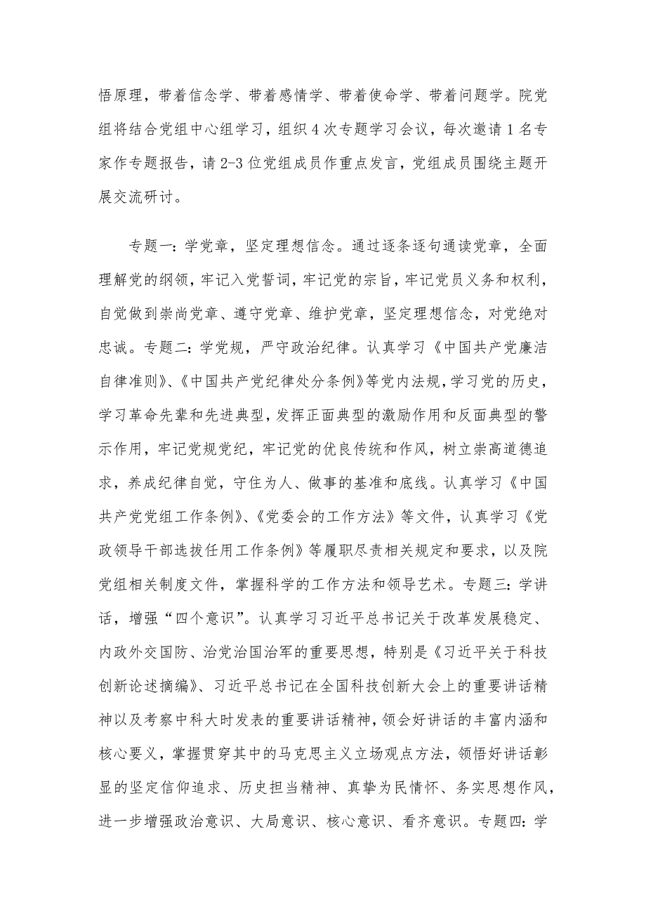 2020年党支部问题整改措施范文3篇_第2页