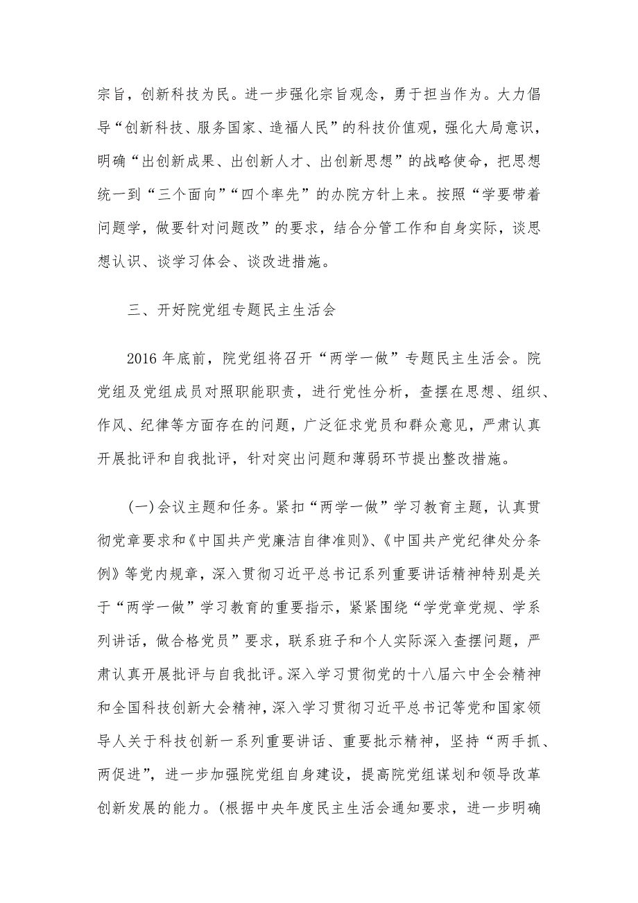 2020年党支部问题整改措施范文3篇_第3页