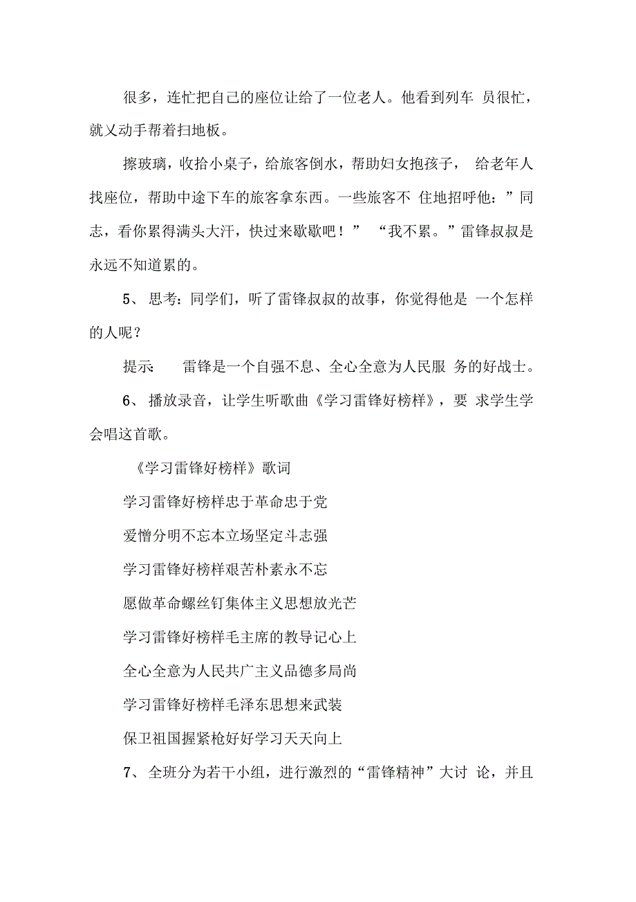 202X年学习雷锋主题班会4篇_第3页