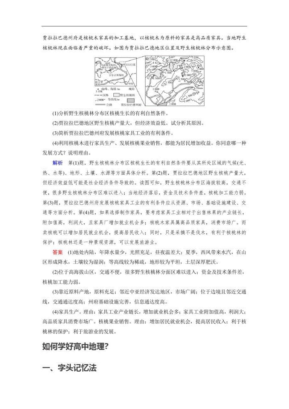 高中地理专项复习第9章第1讲《农业区位因素及其变化》练习题附答案精品_第5页