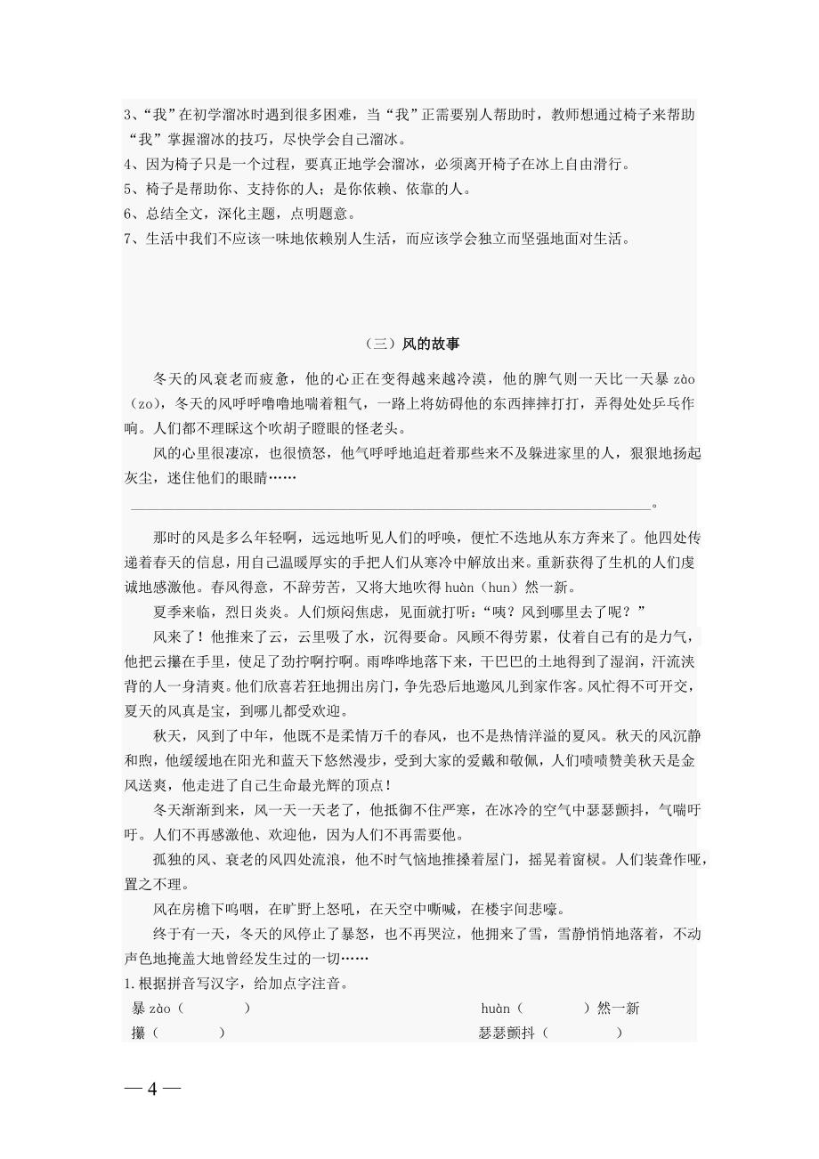 小升初语文阅读理解(含答案)精品_第4页