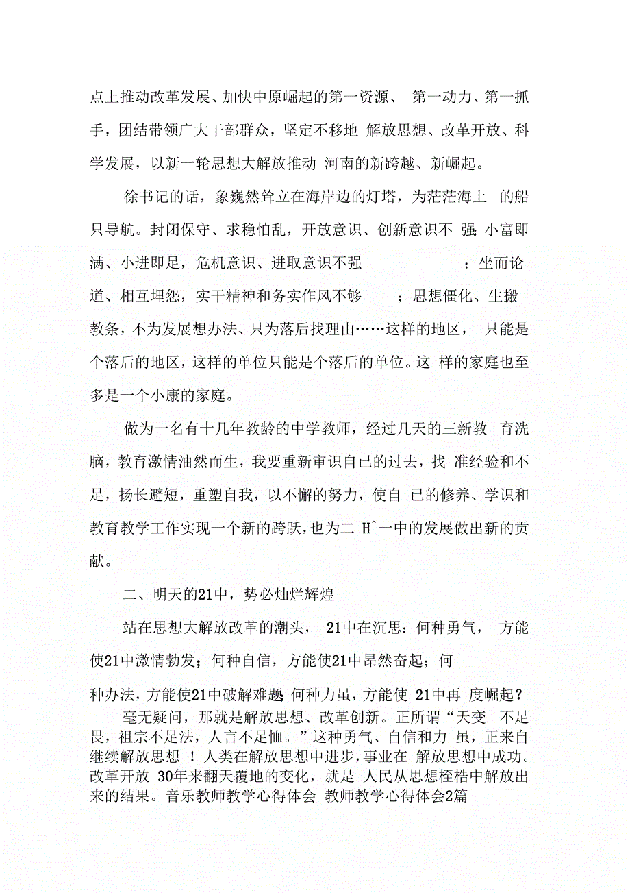 202X年教师教学心得体会4篇_第2页