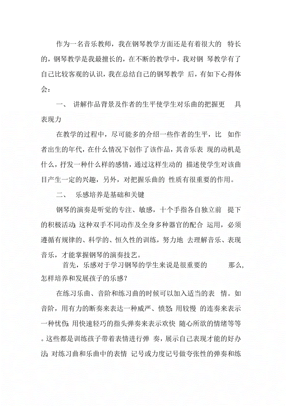 202X年教师教学心得体会4篇_第3页