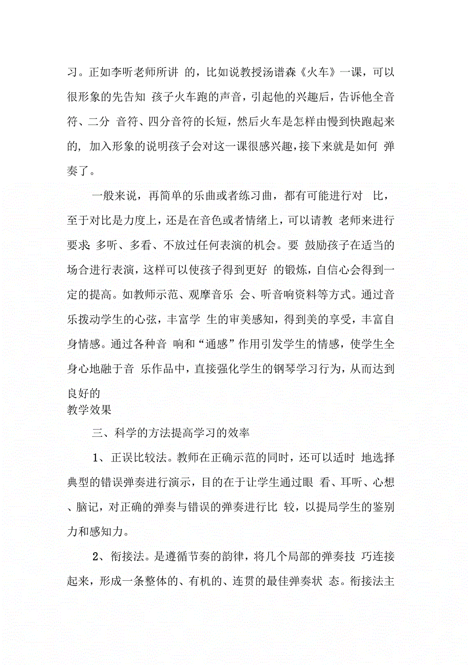 202X年教师教学心得体会4篇_第4页