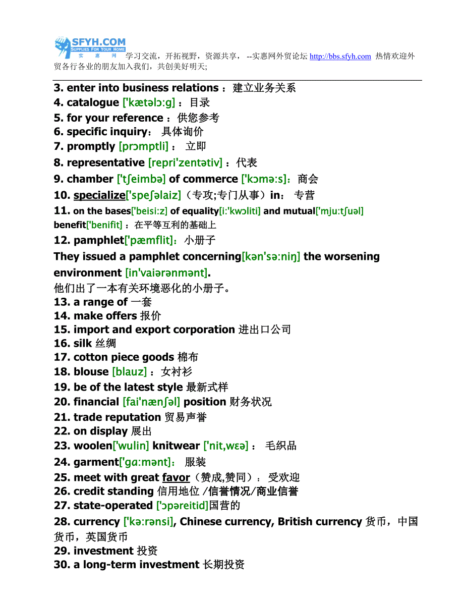 外贸函电常用词汇(重点)._第2页