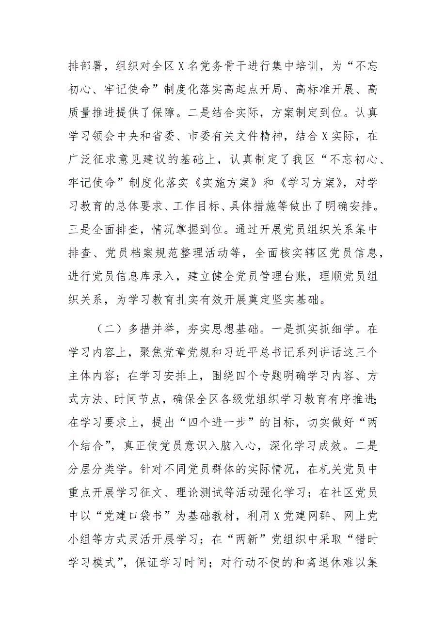 全市基层党建工作督导调研汇报材料ab_第2页