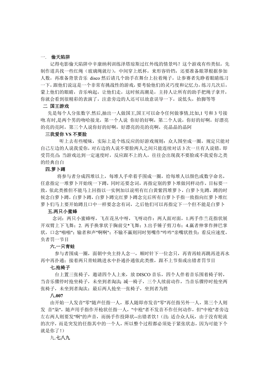 聚会时室内室外活跃气氛小游戏终结总结版精品_第1页