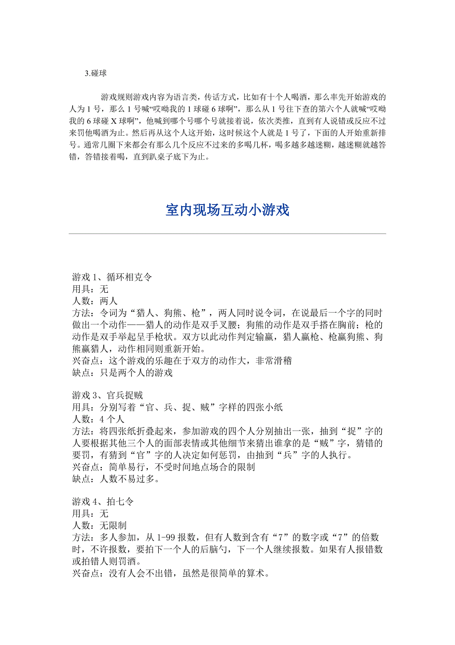 聚会时室内室外活跃气氛小游戏终结总结版精品_第4页