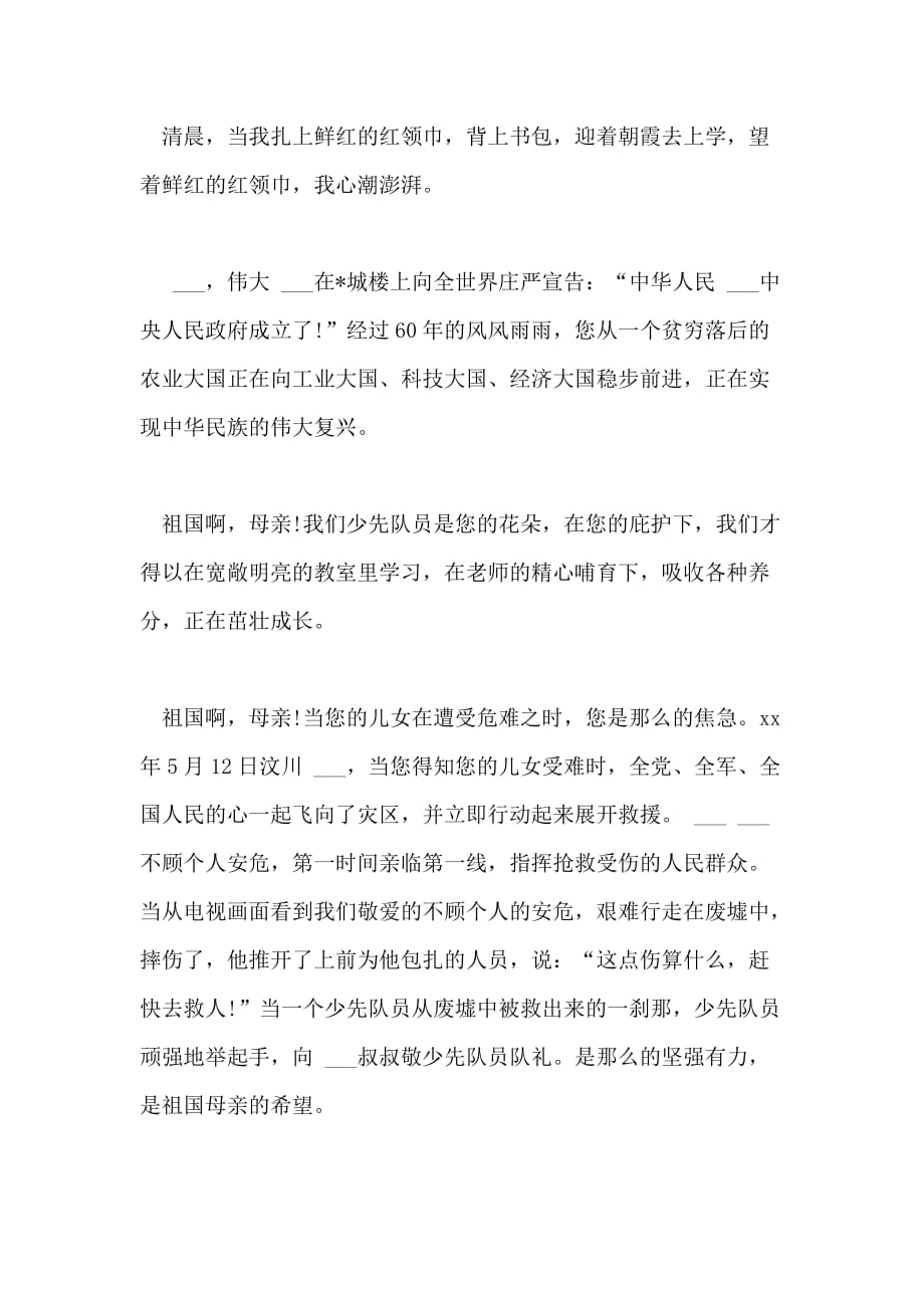 XX年电影我和我的祖国观后感心得体会优秀作文三篇_第3页