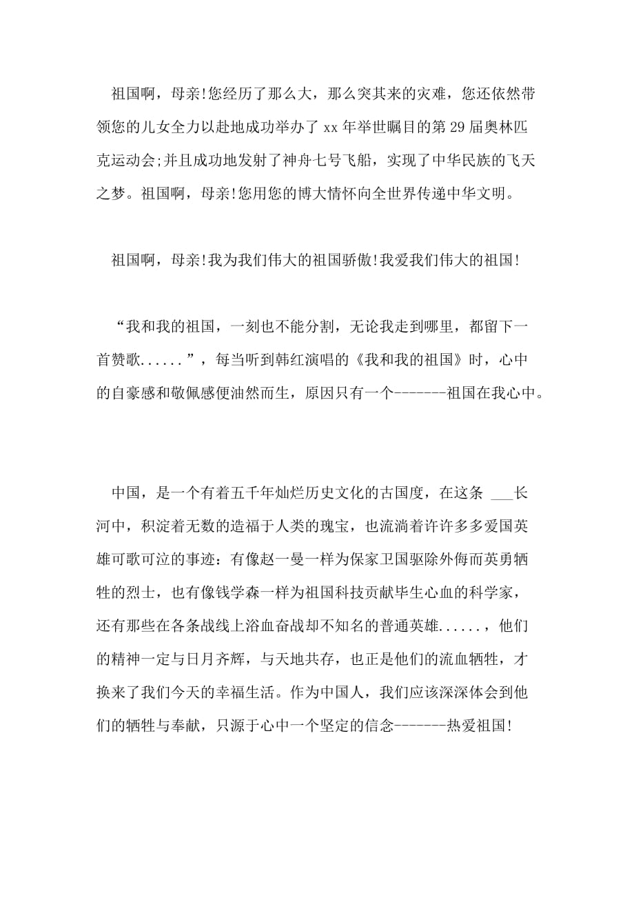 XX年电影我和我的祖国观后感心得体会优秀作文三篇_第4页