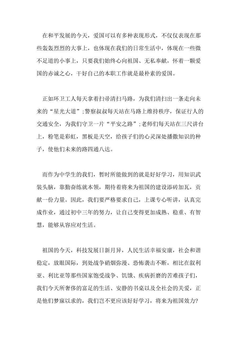 XX年电影我和我的祖国观后感心得体会优秀作文三篇_第5页