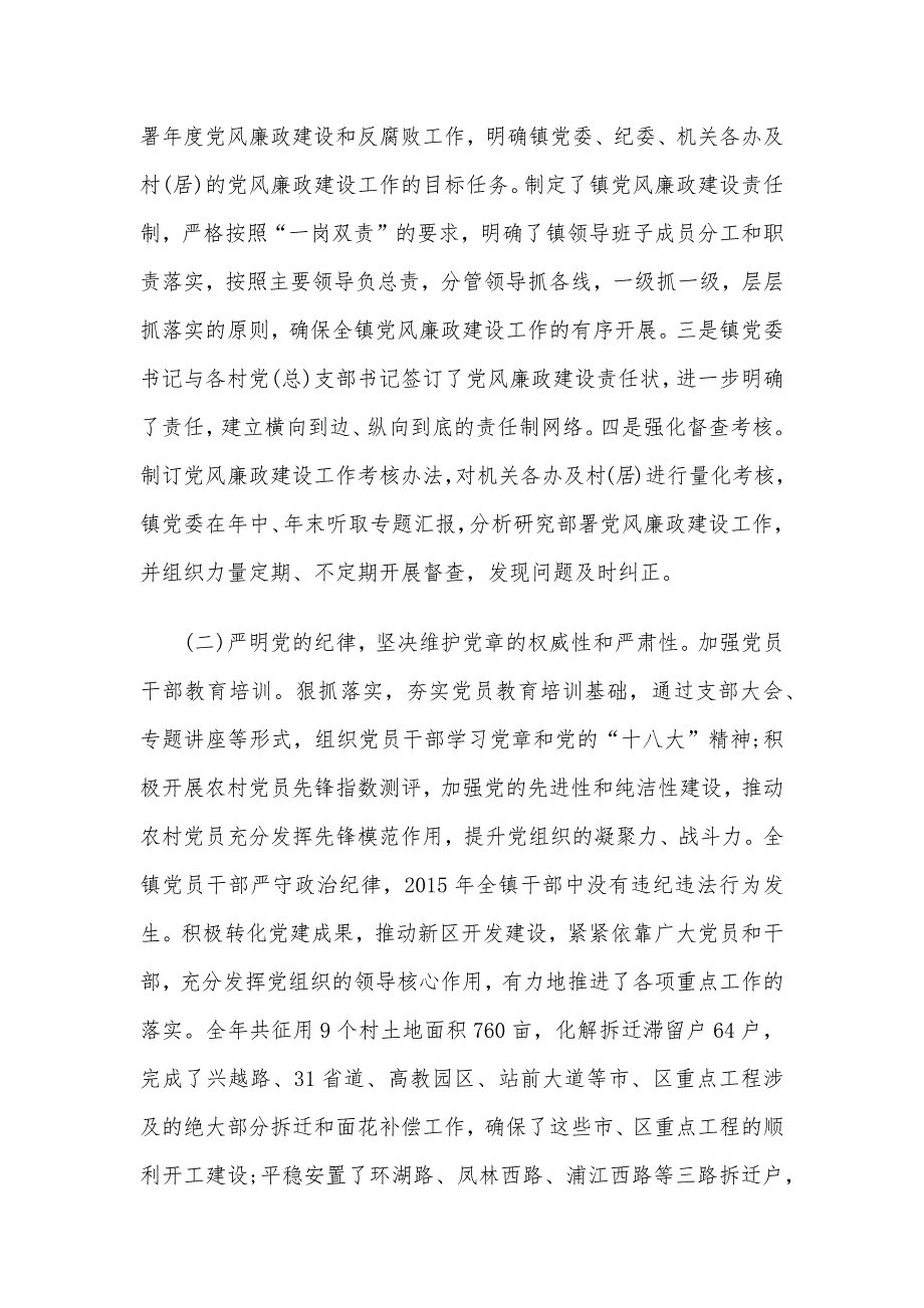 2020年党风廉政建设主体责任落实情况报告3篇_第2页