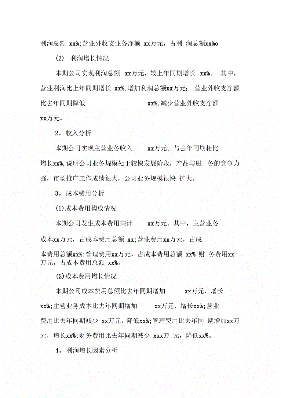 202X年小企业财务分析报告实例_第4页