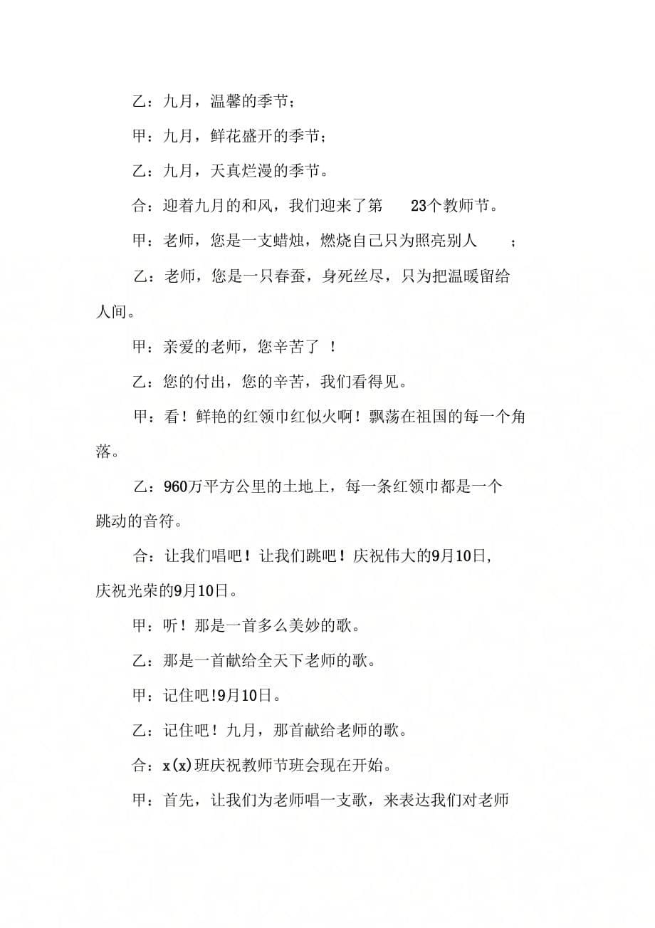 202X年教师节班会方案_第5页