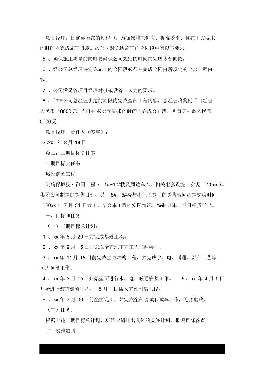 工程工期进度责任书范文.docx_第2页