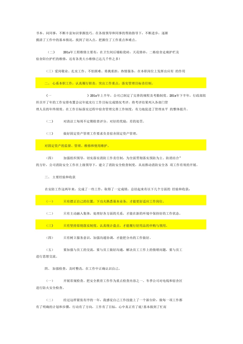 202X年排水工程的施工技术方案_第4页