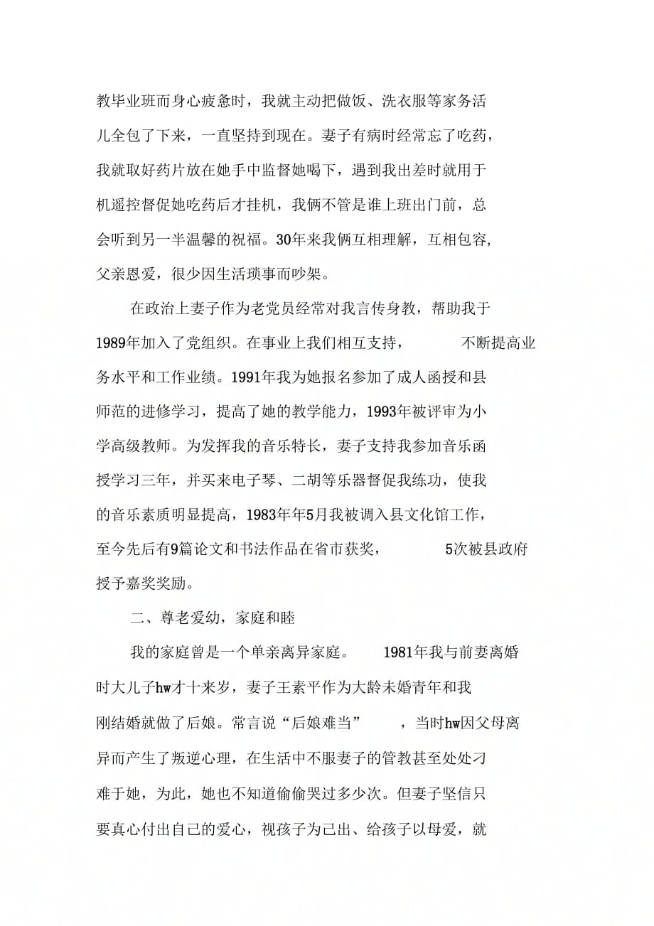 202X年教师文明家庭先进事迹材料_第2页