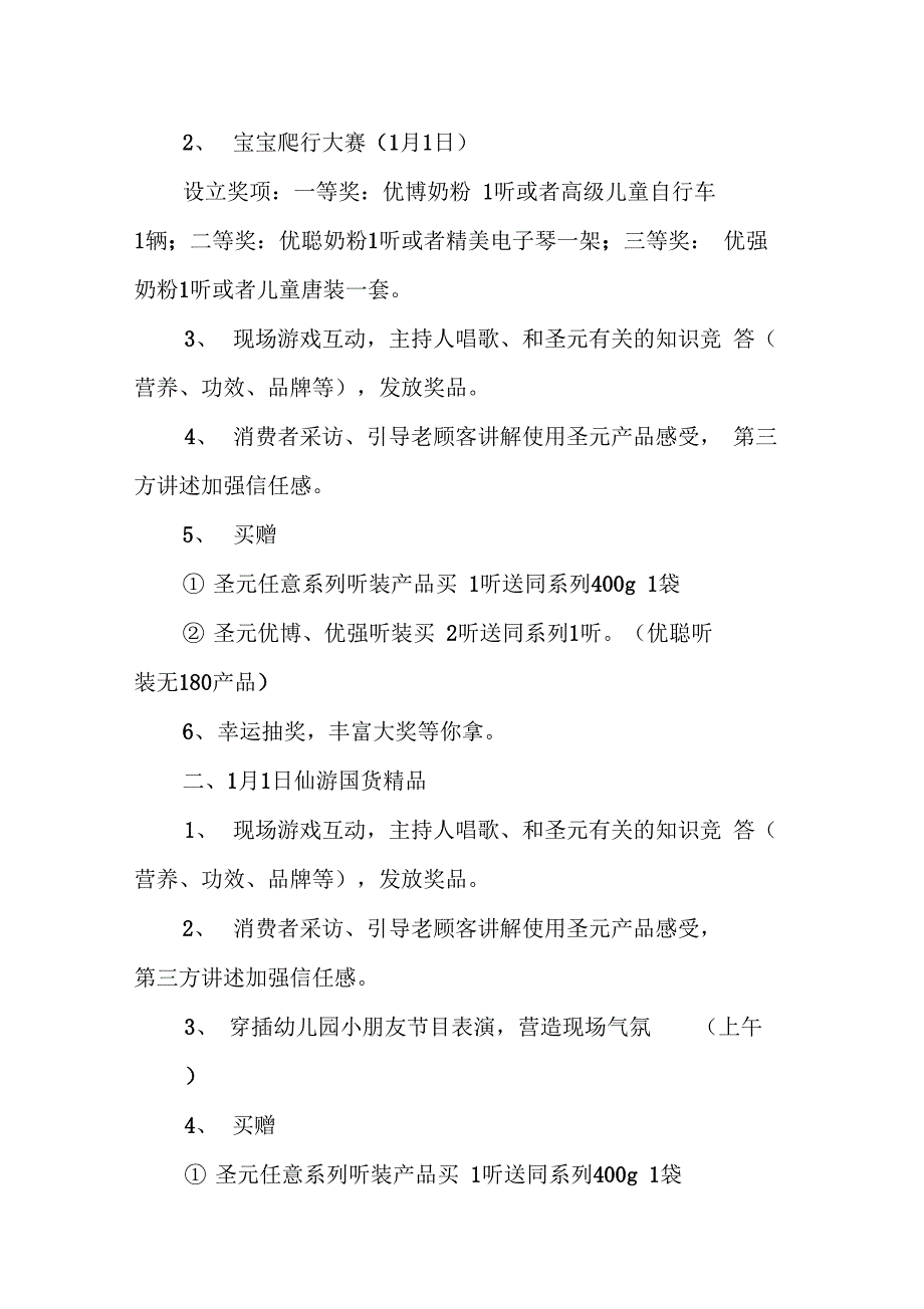 202X年小型路演活动策划方案_第3页