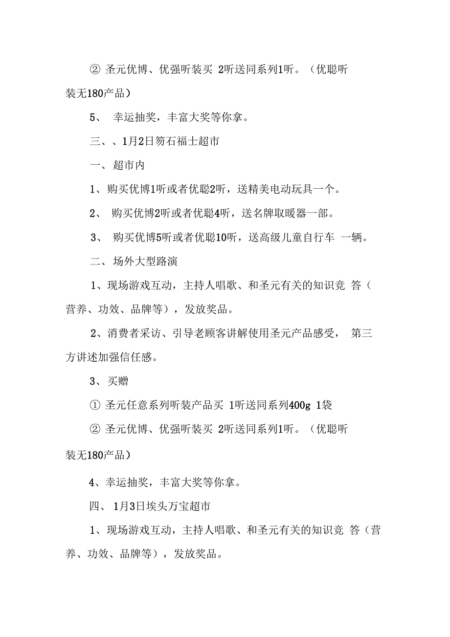 202X年小型路演活动策划方案_第4页