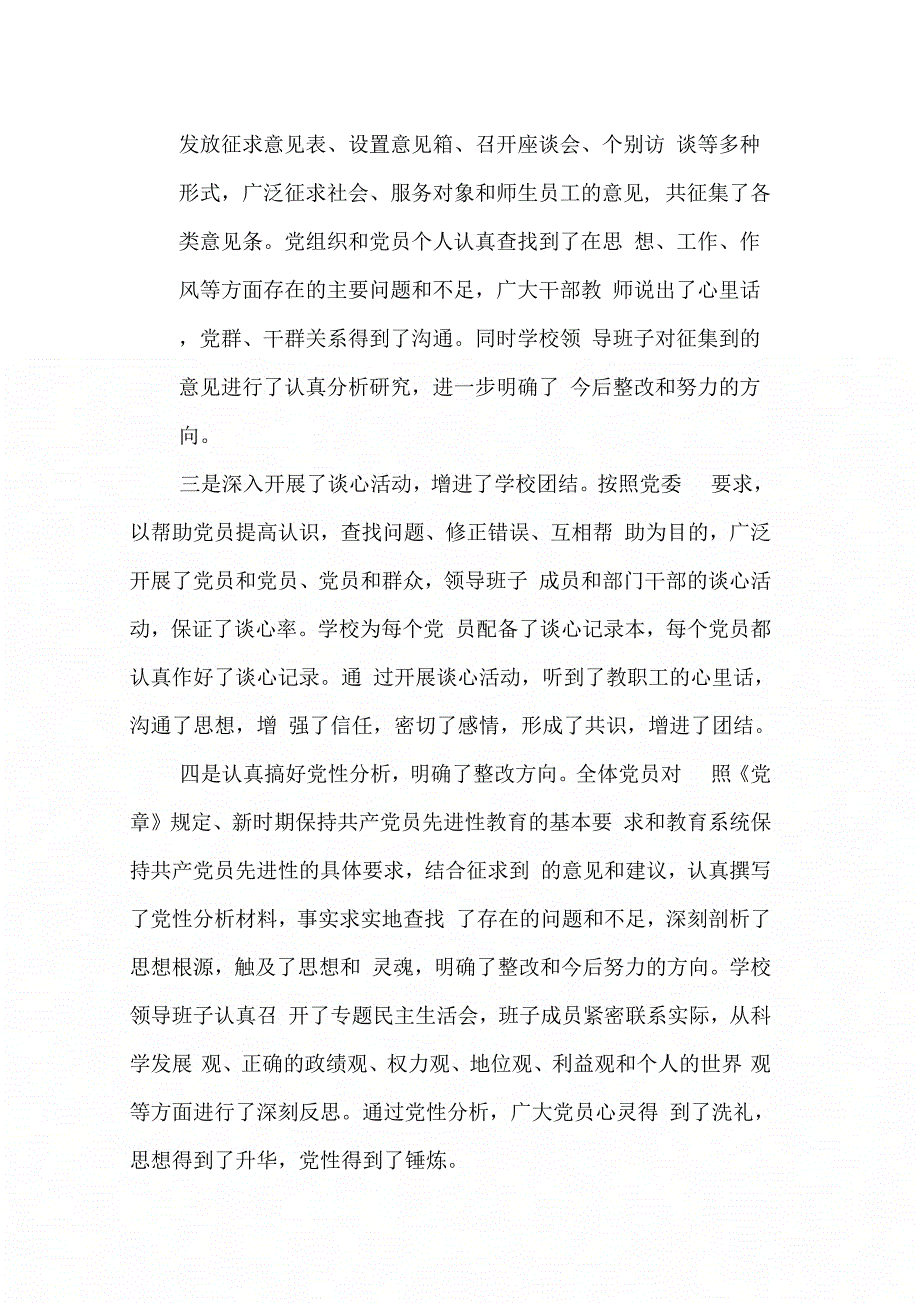 202X年在公司保持共产党员先进性教育活动整改提高动员会上的讲话_第2页