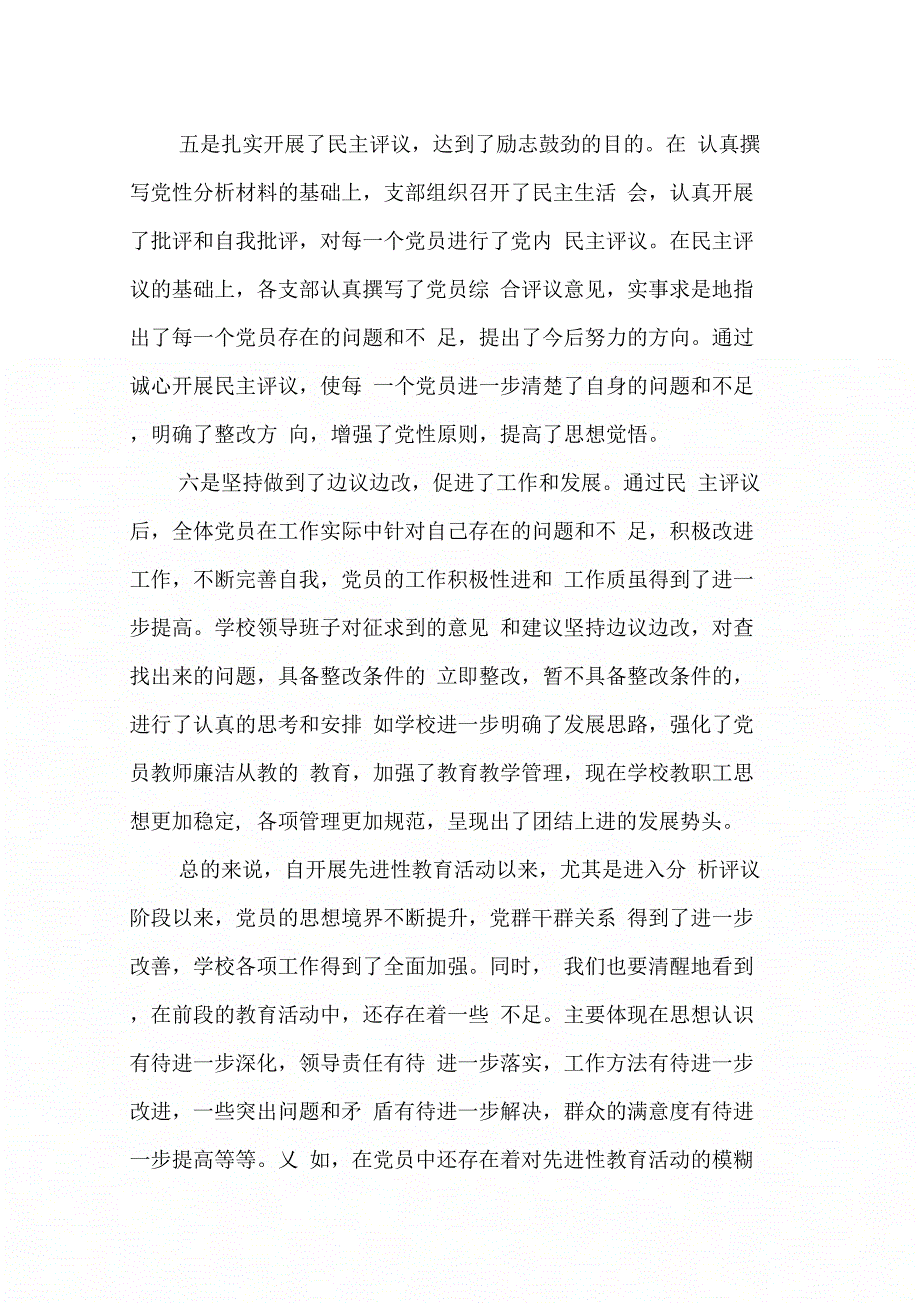 202X年在公司保持共产党员先进性教育活动整改提高动员会上的讲话_第3页