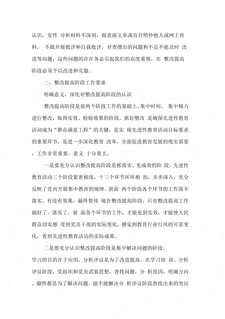 202X年在公司保持共产党员先进性教育活动整改提高动员会上的讲话_第4页