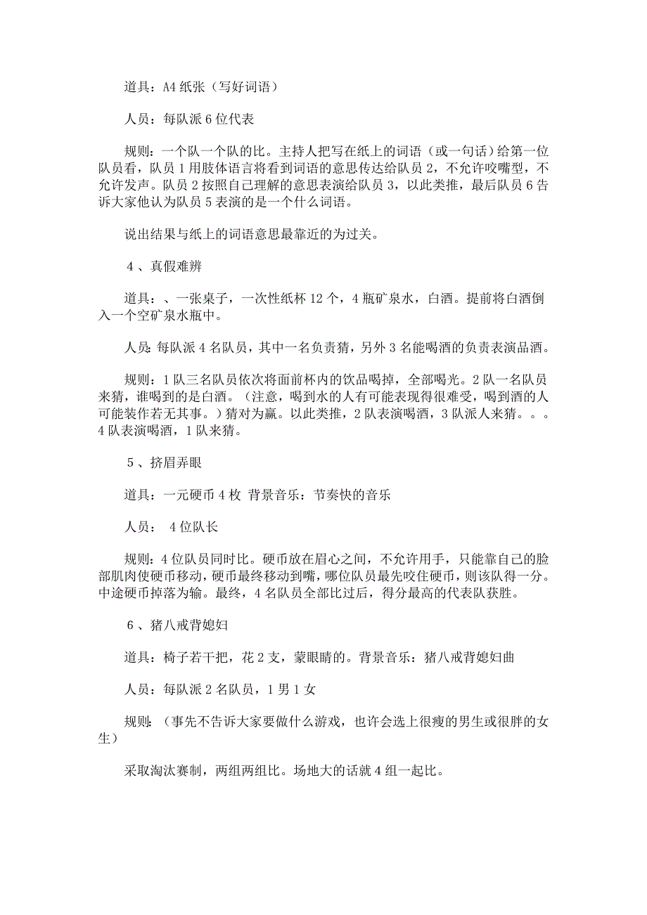 年会游戏--15个最适合30人左右年会的游戏精品_第2页