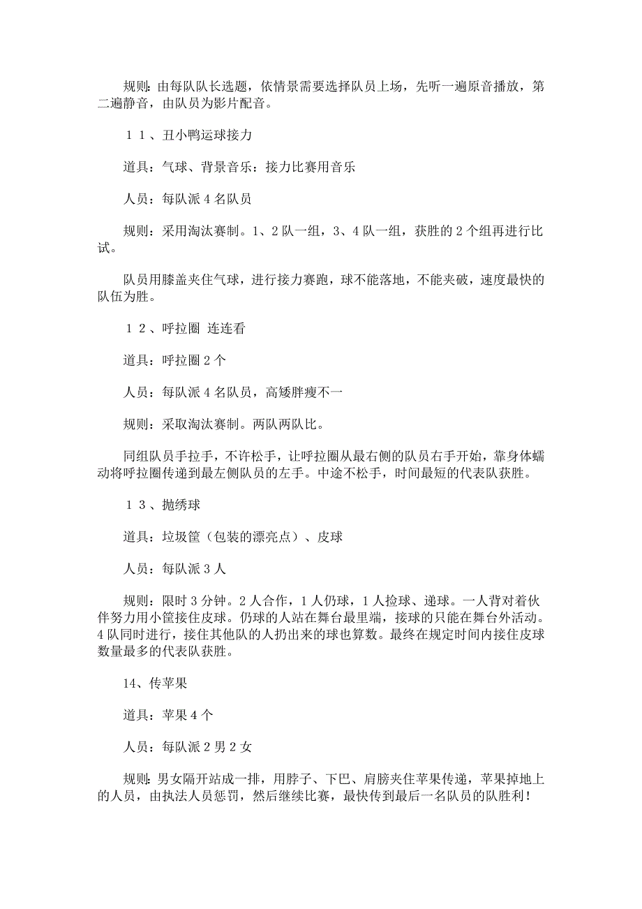 年会游戏--15个最适合30人左右年会的游戏精品_第4页