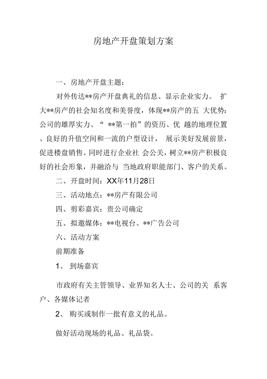 202X年房地产开盘策划方案_第1页