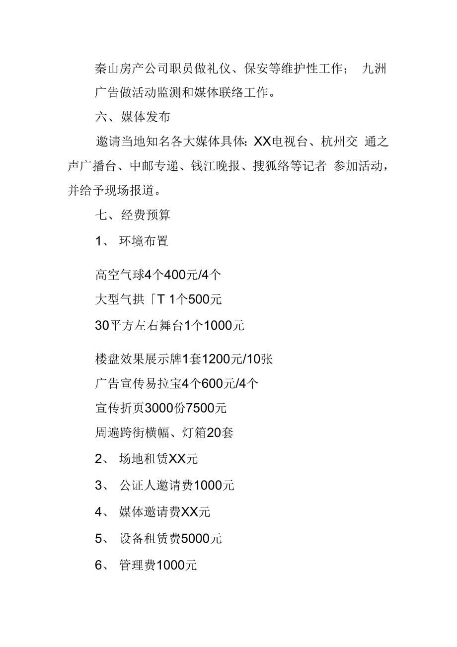 202X年房地产开盘策划方案_第5页