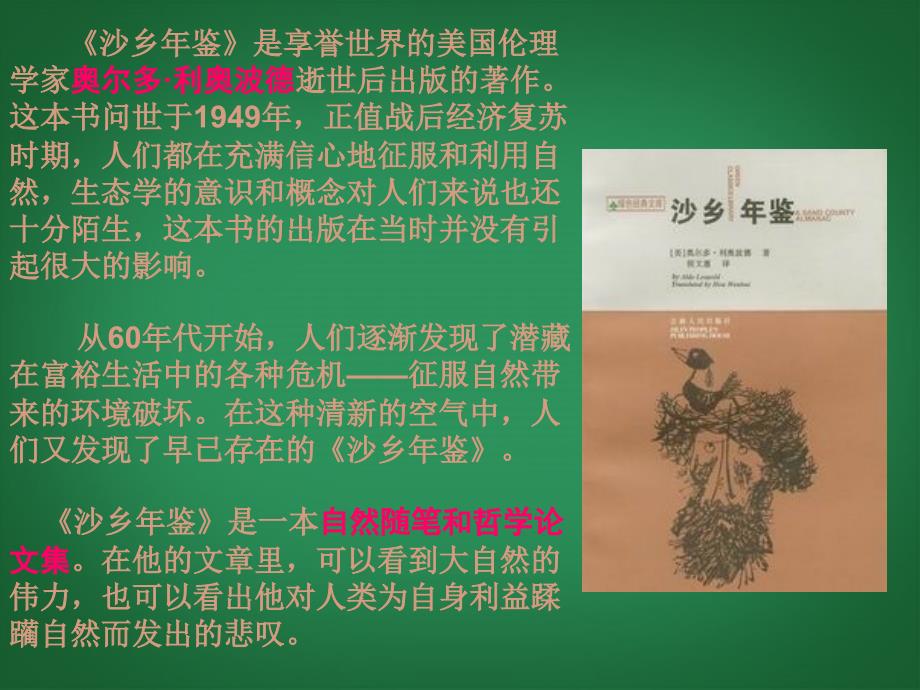 浙江省永嘉县大若岩镇中学八年级语文下册《大雁归来》课件 新人教版.ppt_第2页