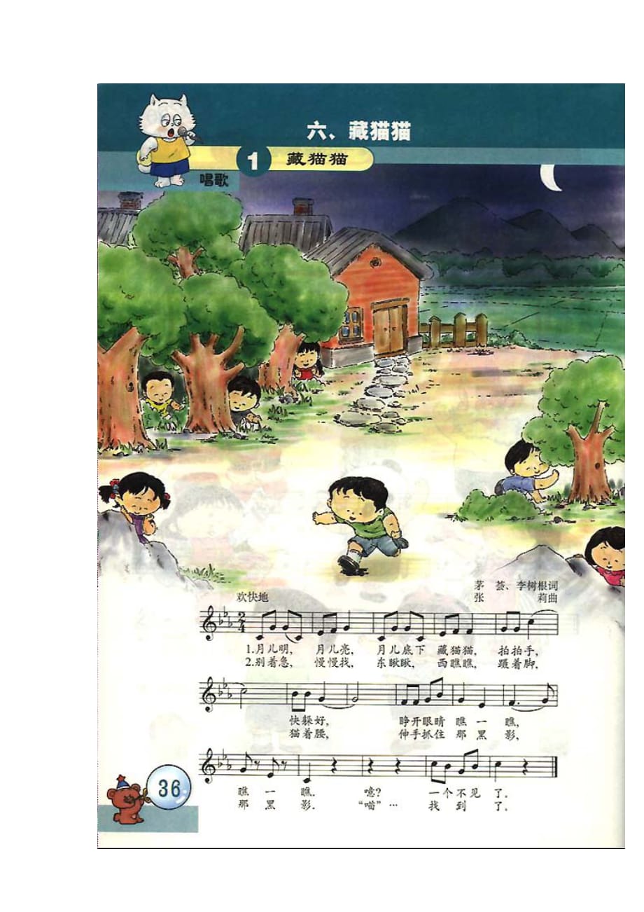 五线谱版小学一年级音乐下册唱歌藏猫猫_人教版小学课本_第2页