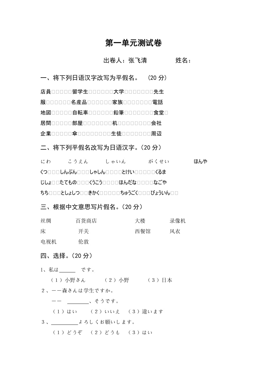 日语标日初级上册第1单元测试卷_第1页