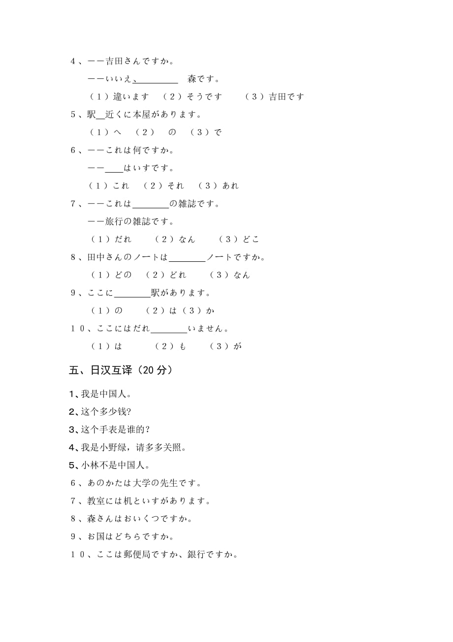 日语标日初级上册第1单元测试卷_第2页
