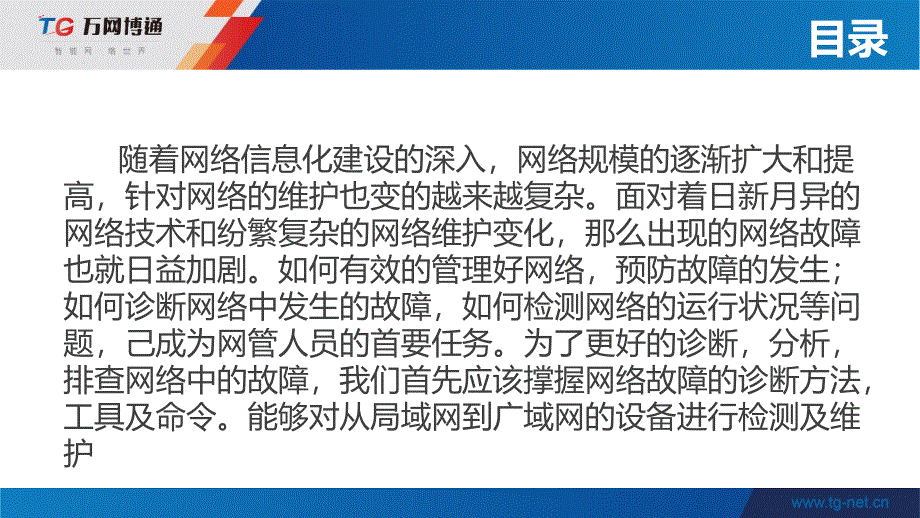 常见网络问题及排查课件_第4页